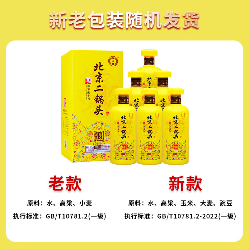 永丰牌北京二锅头酒 清香型白酒 纯粮食酒 42度 500mL 2瓶 珍酿80