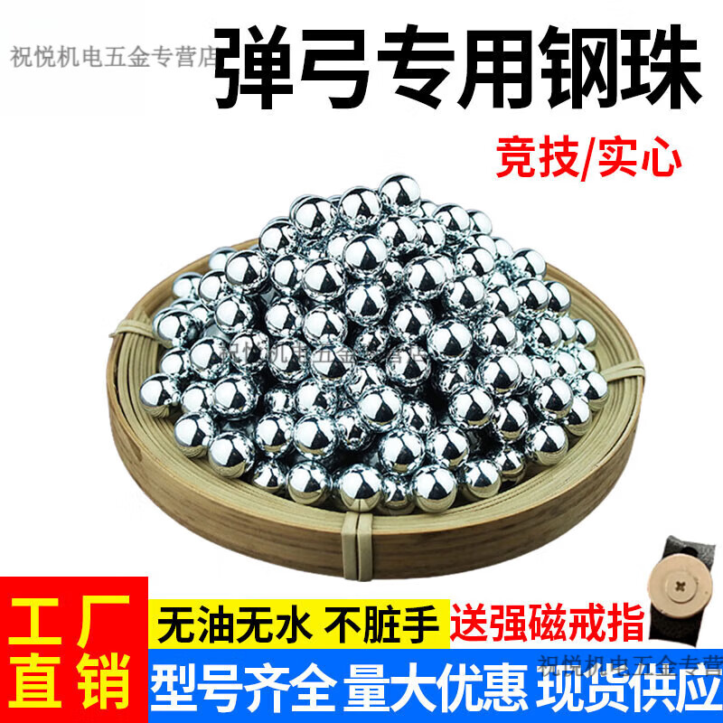 6mm钢珠多重