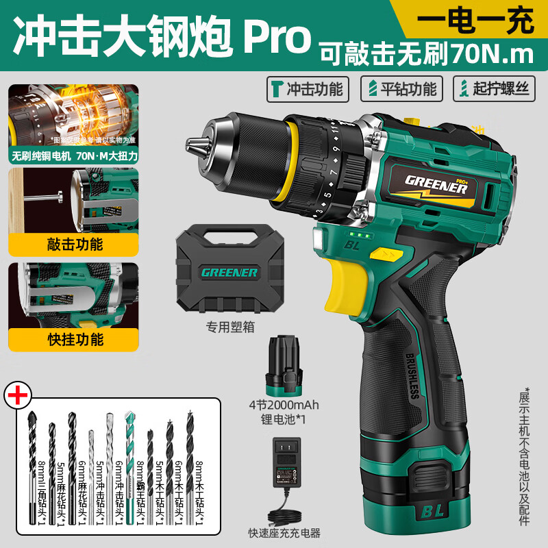 绿林大钢炮16.8V无刷冲击电钻锂电动螺丝刀【冲击+敲击】70N.M一电池