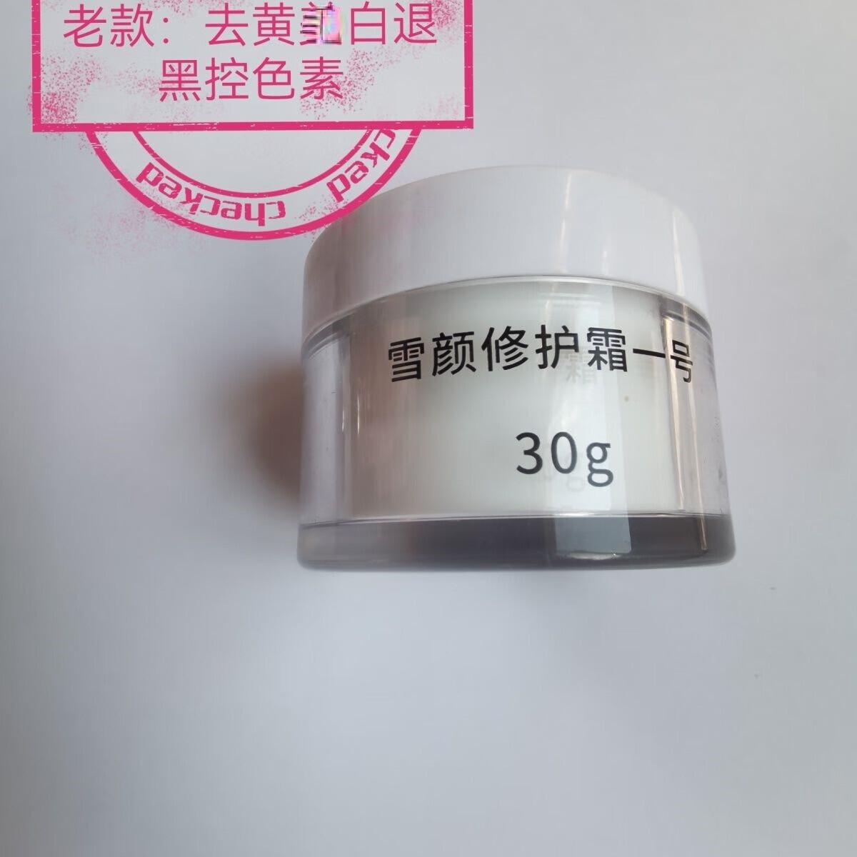 zveg【官方】泊草玉方雪颜修护霜一号收缩毛孔清爽亮肤祛黄控色素 泊