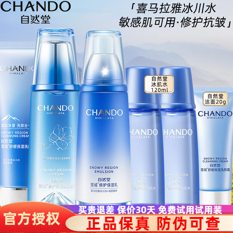 ���ڲ�������Ȼ�ã�CHANDO�� ѩ���޻���װ����Ʒ������ױ�ʪ�滺��ˮϸ��ë�׿����������� ����ౣʪ�� ����+����ˮ+��Һ