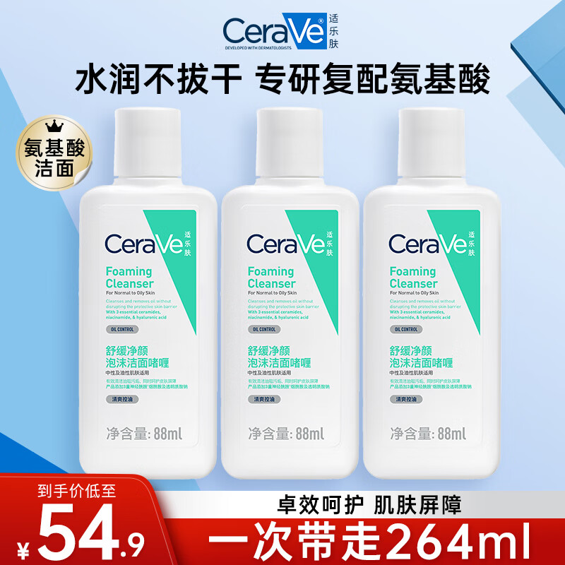 适乐肤CeraVe适乐肤长效保湿身体乳神经酰胺修护C乳小样男女护肤品礼物 FC洁面88ml*3瓶