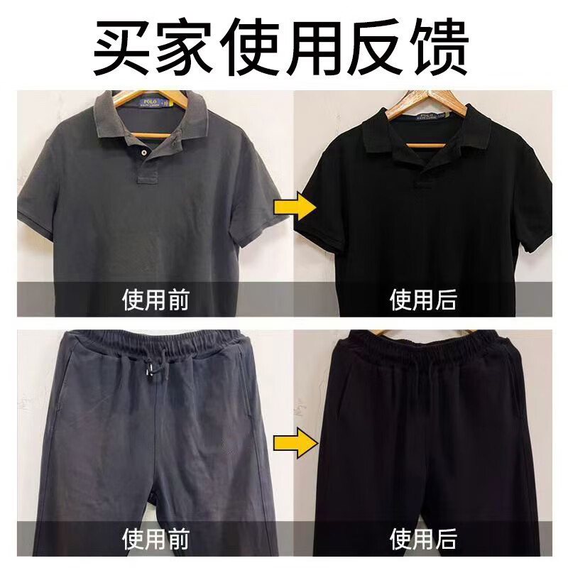 嵩晴黑色衣服掉色恢复剂暴晒褪色发红泛白增艳翻新固色还原剂不伤衣物 黑衣发白护理剂【5瓶装】