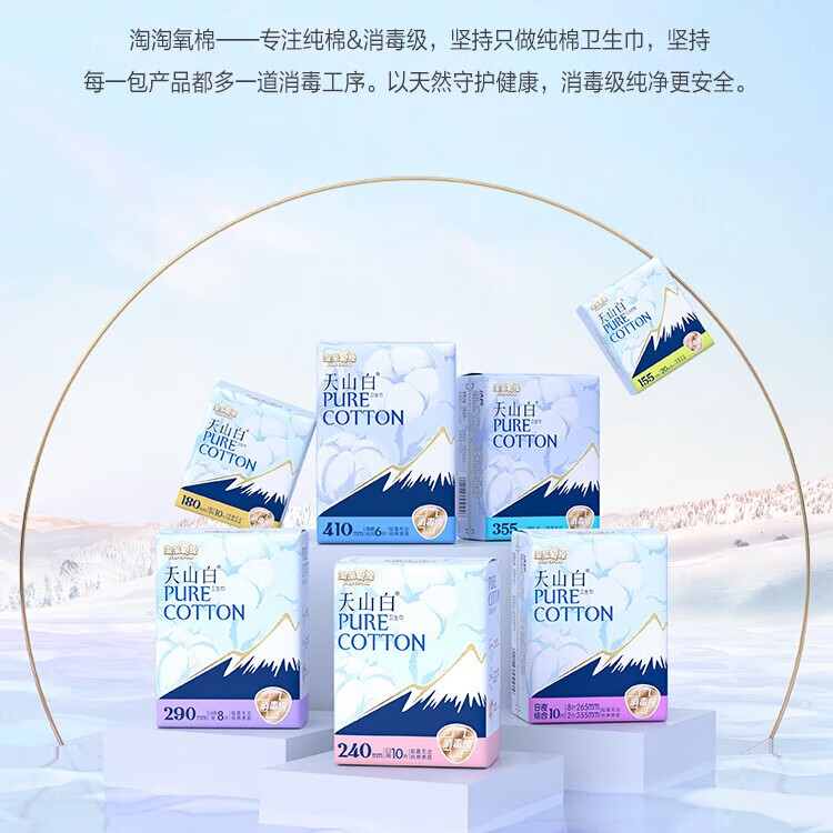 淘淘氧棉卫生巾天山白消毒级姨妈巾纯棉日夜用组合套装日用夜用超薄透气 天山白夜用410mm18片
