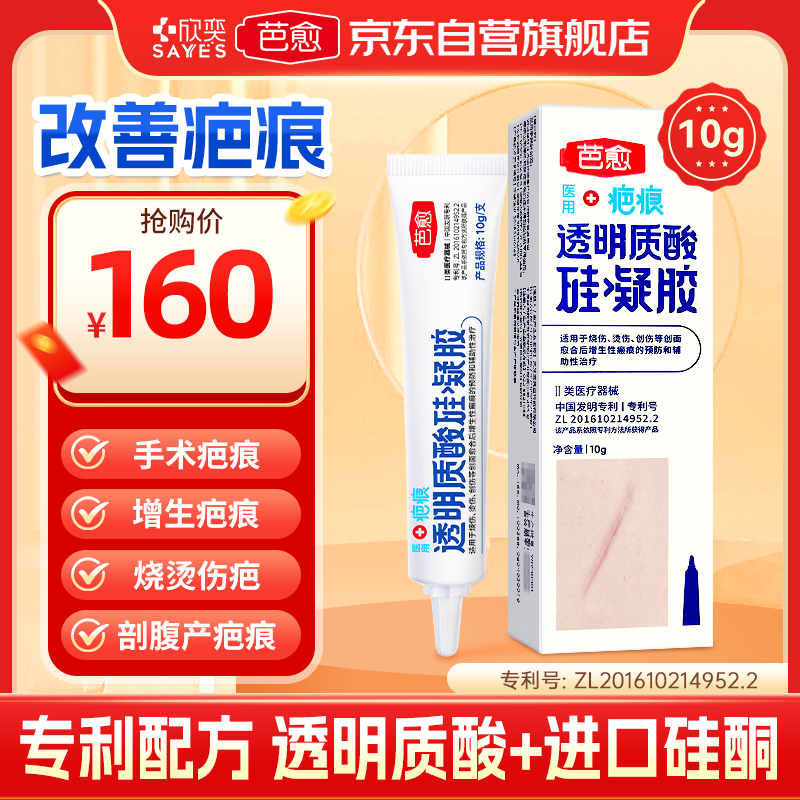欣奕芭愈醫(yī)用透明質(zhì)酸硅凝膠 疤克進口硅酮疤痕修復(fù)凝膠 去疤膏10g/支