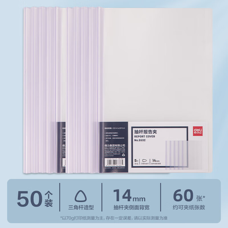 美衣羊【50個裝】抽桿夾文件夾資料夾透明夾A4/A3簡歷夾塑料 14mm背寬/三角桿-白色