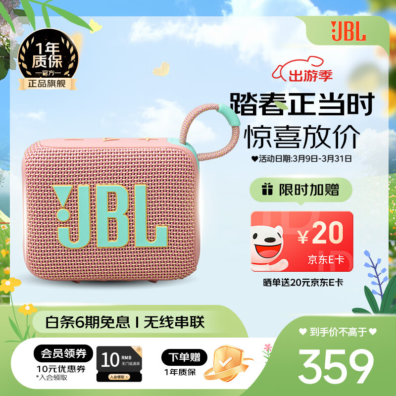 JBLGO4 音樂金磚四代 戶外便攜藍(lán)牙音箱 jbl低音炮 桌面迷你小音響  go4音響 禮物小音箱 番石榴粉