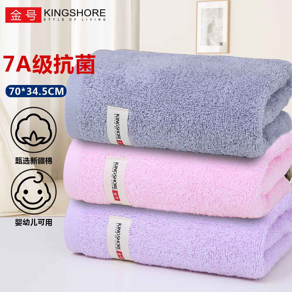 金号7A级抗菌纯棉毛巾3条装 加大加厚70*34.5cm柔软吸水洗脸洗澡 浅灰+紫色+红色 3条