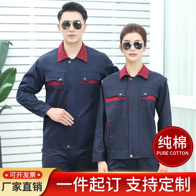 似晨繽紛 春秋純棉工作服套裝男耐磨透氣車(chē)間工廠(chǎng)上衣汽修耐臟工作服可定制