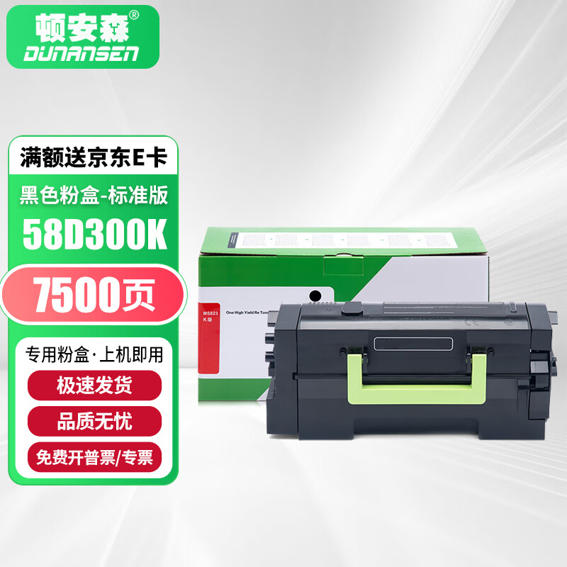 顿安森适用利盟58D3H0K粉盒Kiosk MS823dn硒鼓银行K版专用墨盒碳粉盒墨粉盒58D0Z00 58D300K粉盒-7500页