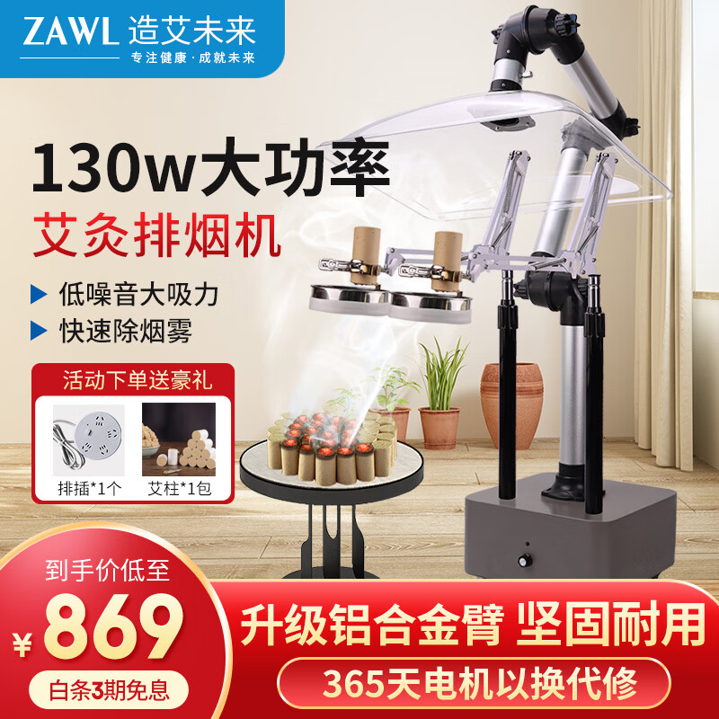 造艾未來 艾灸排煙系統(tǒng)抽煙機養(yǎng)生館中醫(yī)美容院艾灸煙霧凈化器艾灸排煙機 大功率鋁合金臂大方罩+2懸灸架