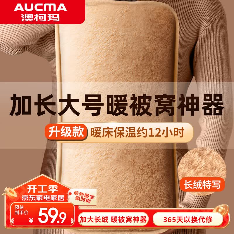 澳柯玛（AUCMA）热水袋注水暖水袋充电被窝用大号暖手宝暖宝宝暖手袋暖脚暖床加长姨妈神器智能防爆免洗NP2313