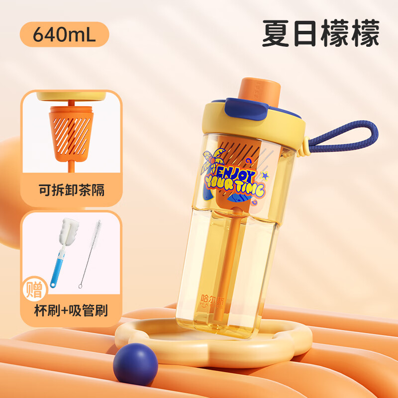 哈尔斯高颜值塑料杯女生可爱便携大容量水杯家用双饮杯夏季新款吸管杯 黄色【赠杯刷+吸管刷】 640ml