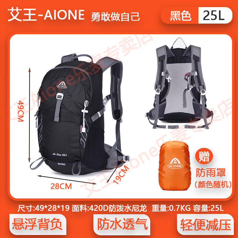 艾王艾王户外登山双肩包休闲徒步旅行装备背包男女背包防水透气25L 黑色 背负系统+送防雨罩 25L