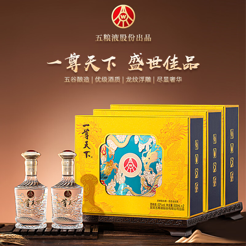 五粮液股份出品一尊天下52度浓香型白酒宴请送礼白酒礼盒 52度 500mL 6瓶 整箱