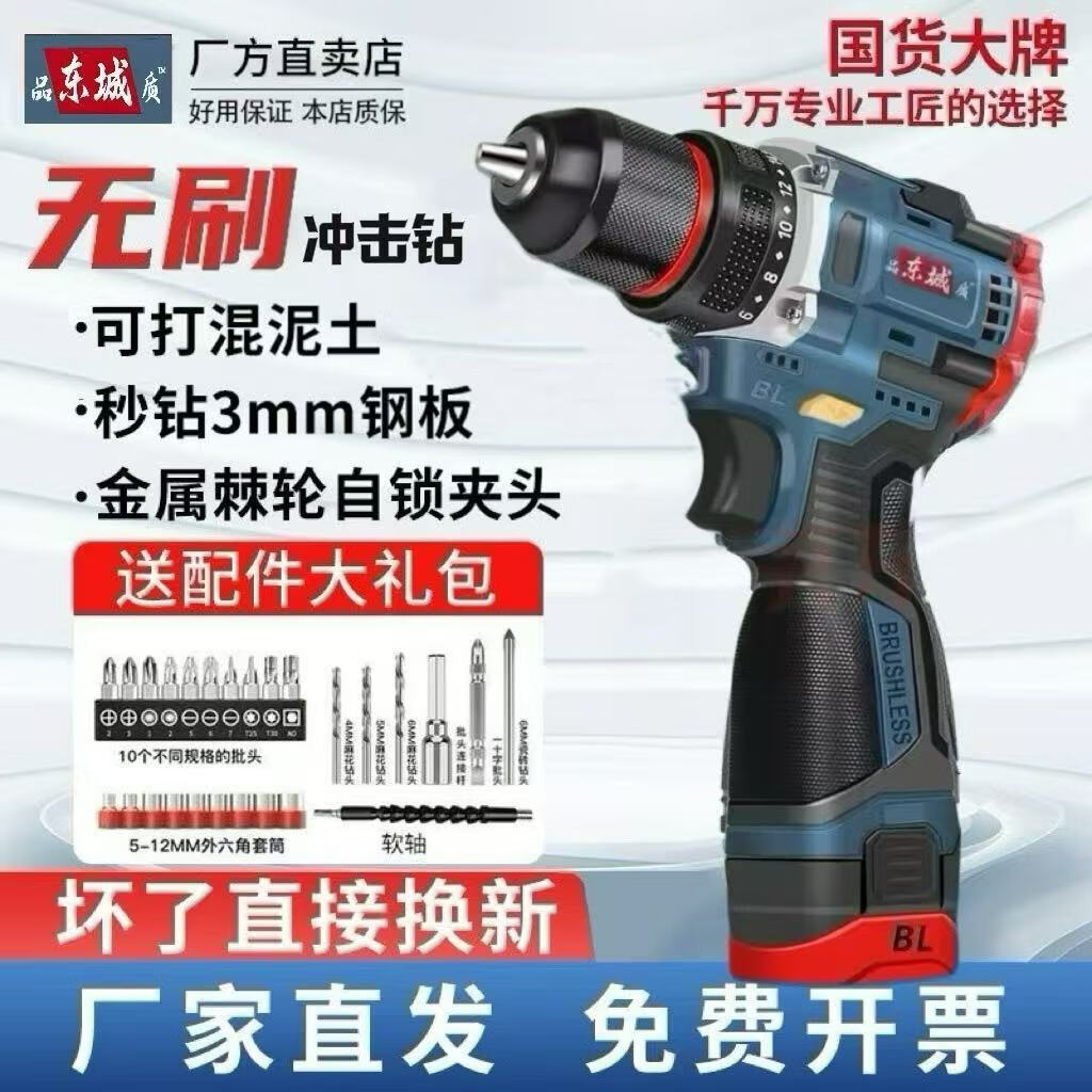 东城的手电钻锂电池无刷小钢炮电动螺丝刀无线电钻大功率电动工具 大功率冲击2电+【送塑箱豪礼】 京东折扣/优惠券