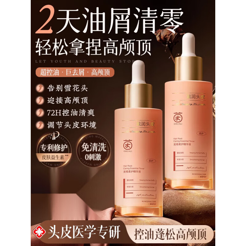 茵倩头皮精华液控油去屑止痒舒缓毛囊深层清洁补水头发修养护理营养液 60ml