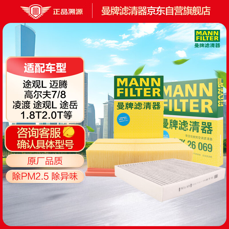 曼牌（MANNFILTER）空调滤空气滤芯套装一汽大众CC 2.0T 19-23款 EA888三代
