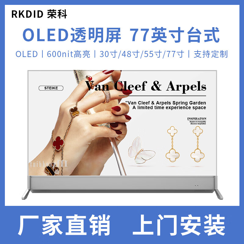透明OLED显示屏 高亮触控自发光数字人 高端展柜立柜展厅 77寸OLED透明屏台式定制