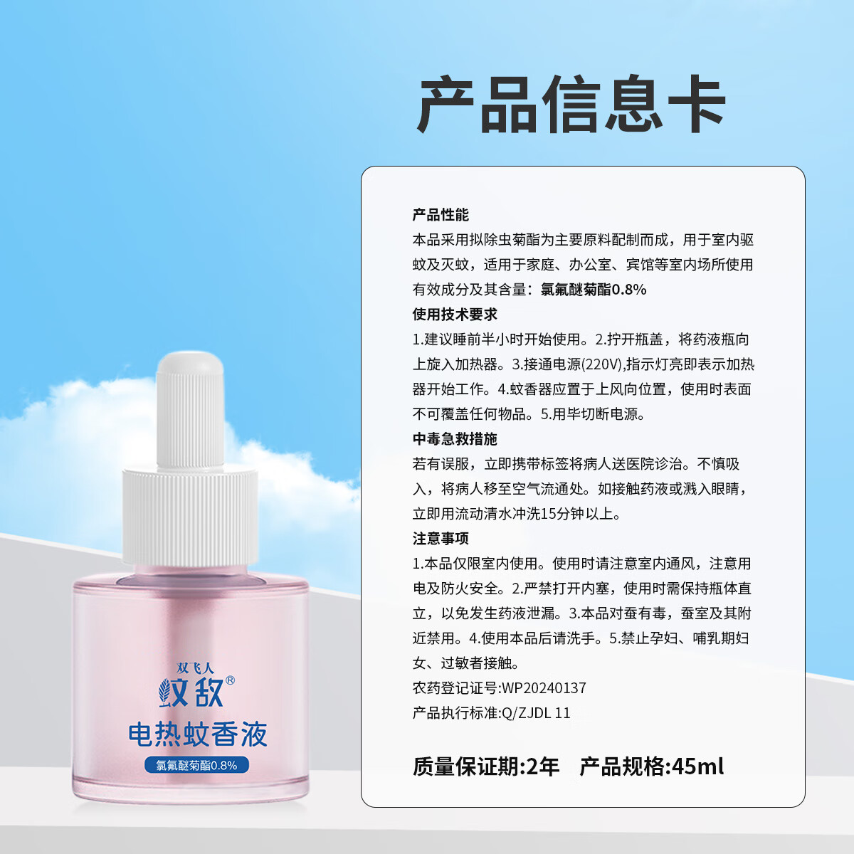 双飞人电蚊香液无香驱蚊液电热防蚊水驱蚊45ml大容量 【热销爆款】4液+1器【180晚】