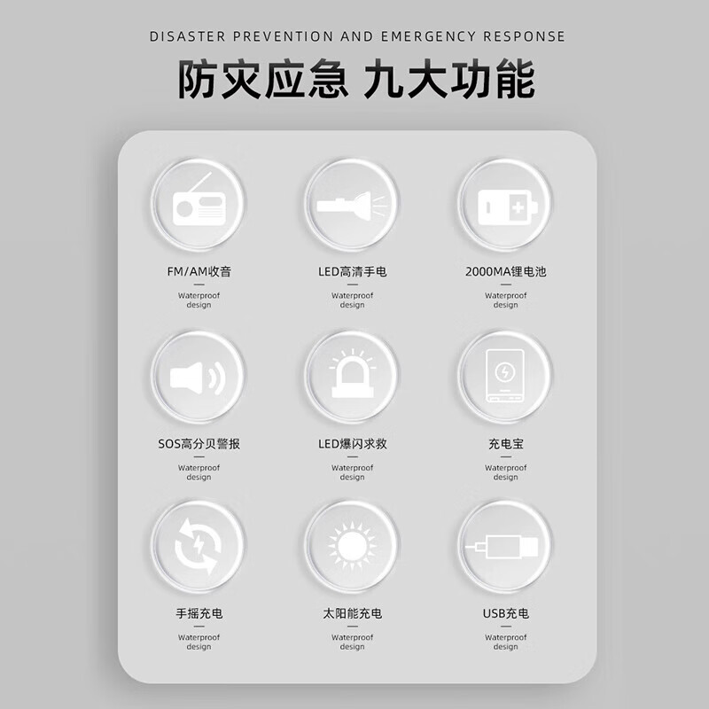 趣行手摇发电收音机战备手电筒多功能太阳能充电防灾应急物资救援装备 多功能手摇收音机手电【9合1】