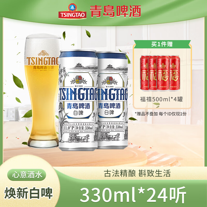 青岛啤酒（TsingTao）白啤11度全麦白啤德式小麦白啤酒 330mL 24罐 整箱装