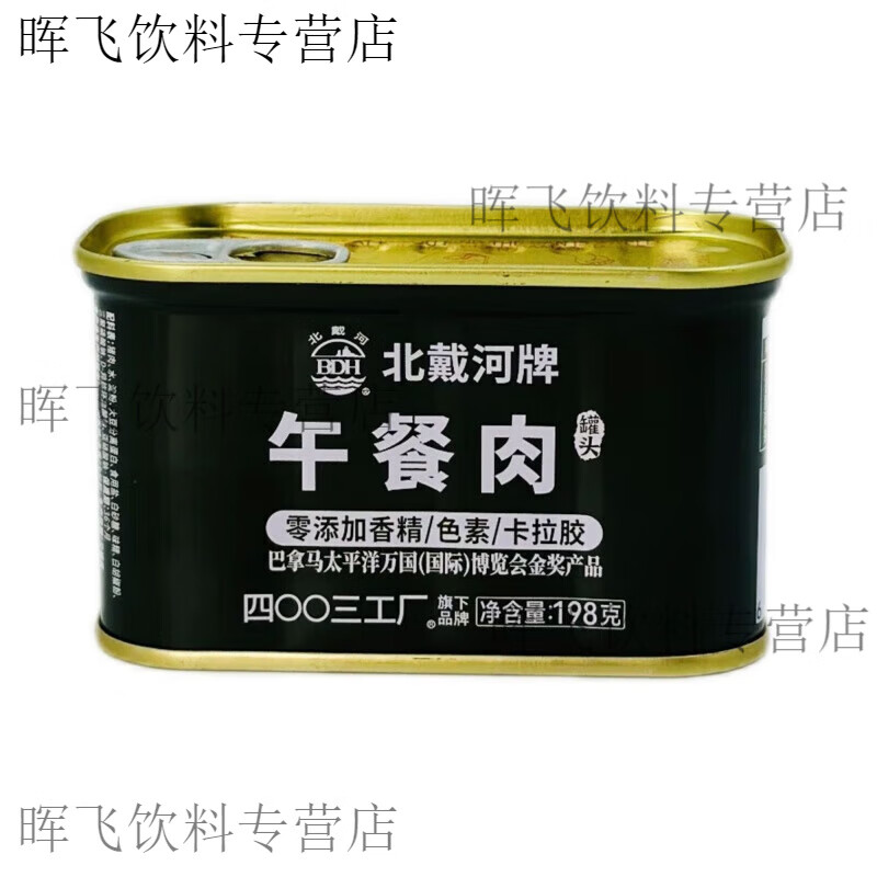 食怀北戴河红烧牛肉罐头猪肉整箱批发熟食肉类即食火锅下饭菜应家庭 北戴河午餐肉198克 12罐