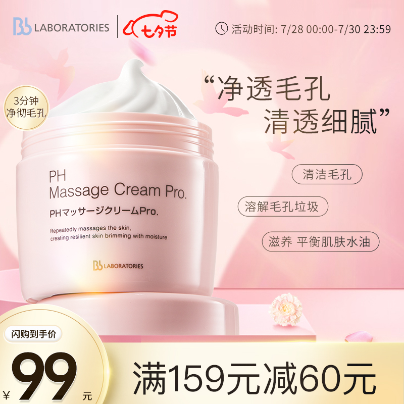小白吐槽Bb LABORATORIES280g清洁面膜是否值得呢，爆款原因揭秘