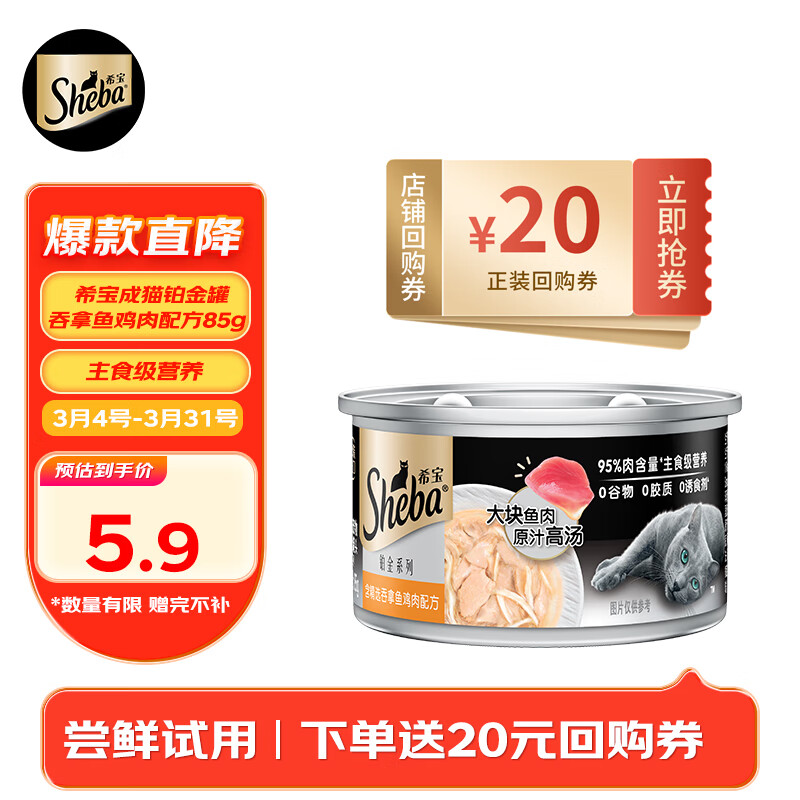 希宝进口成猫主食级罐头铂金罐高肉补水营养罐头口味随机85g