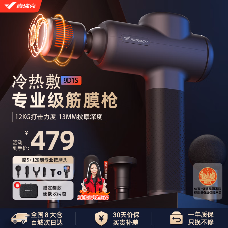 麦瑞克（MERACH）冷热敷筋膜枪专业级按摩仪器腰腿肩颈椎部深层放松肌肉经膜机