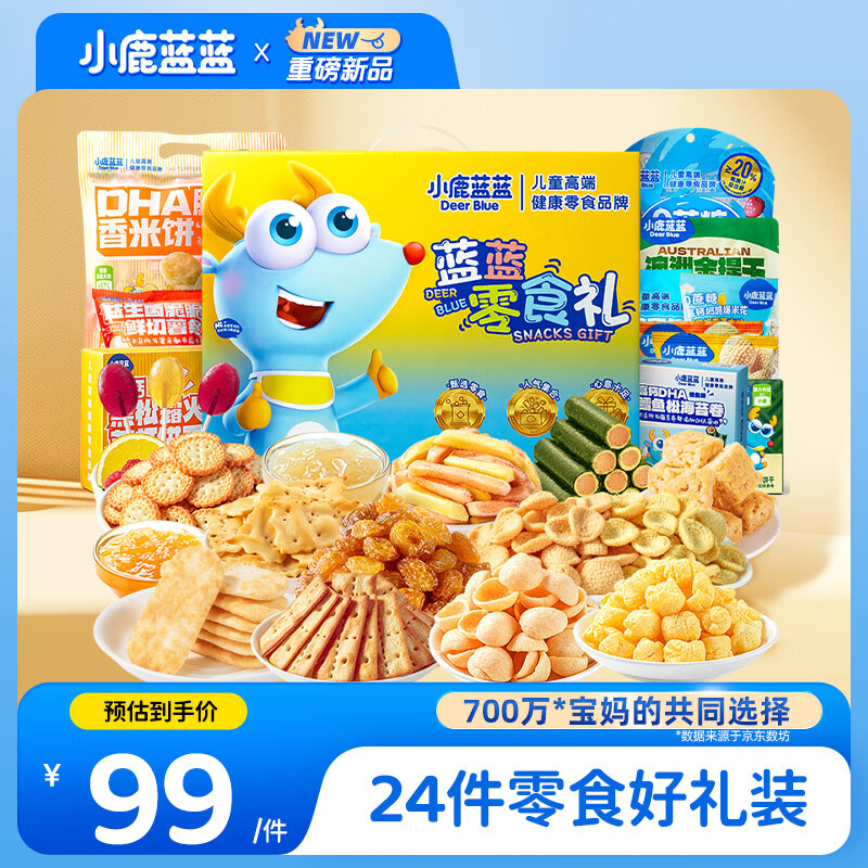 小鹿蓝蓝宝宝零食大礼盒1774g 儿童米饼山楂棒饼干果冻葡萄干糖果大礼包