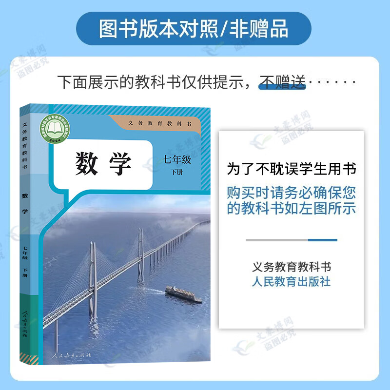【旗舰店】万唯大小卷七年级下册上册2025新版试卷初中初一上下册7年级期末复习冲刺卷 单元同步测试卷万维中考 七下 数学【人教版】**