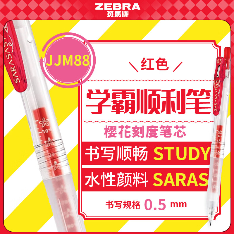 ƣZEBRAʮѧ˳ 0.5mmԱ ѧıʻ̶JJM88 ɫ ֧װ