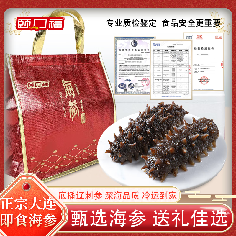 颐口福大连鲜活即食海参鲜食特级海参葱烧海参佛跳墙礼盒顺丰包邮送礼 1000g即食海参（30-40只/斤）