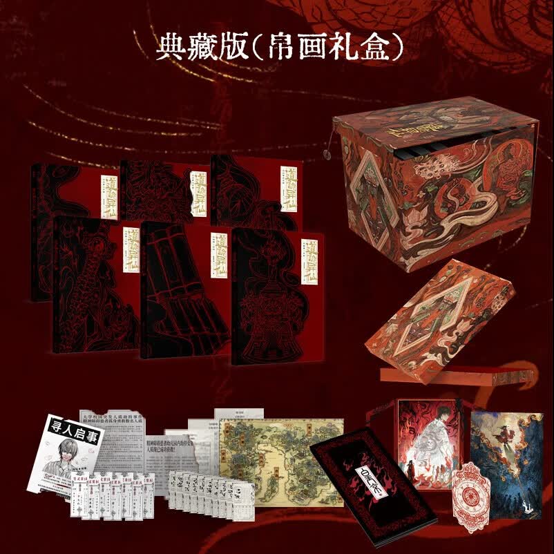 道诡异仙 狐尾的笔著 港版 李火旺 灵异悬疑小说实体书 次元书馆 道诡异仙-典藏版