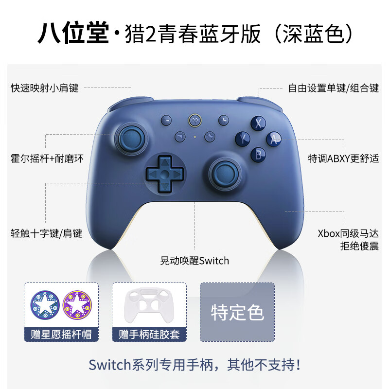 八位堂[特定版]八位堂猎户座2青春NS版游戏手柄蓝牙Switch专用lite oled 猎2青春NS版 | 特定款深蓝【送摇杆帽+硅胶套】