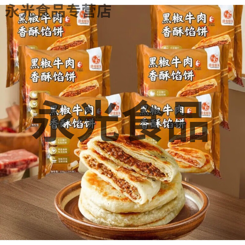 原食部落原始部落牛肉饼 黑椒牛肉馅饼猪肉香葱牛肉饼方便速食 黑椒牛肉3片*6袋到手18片