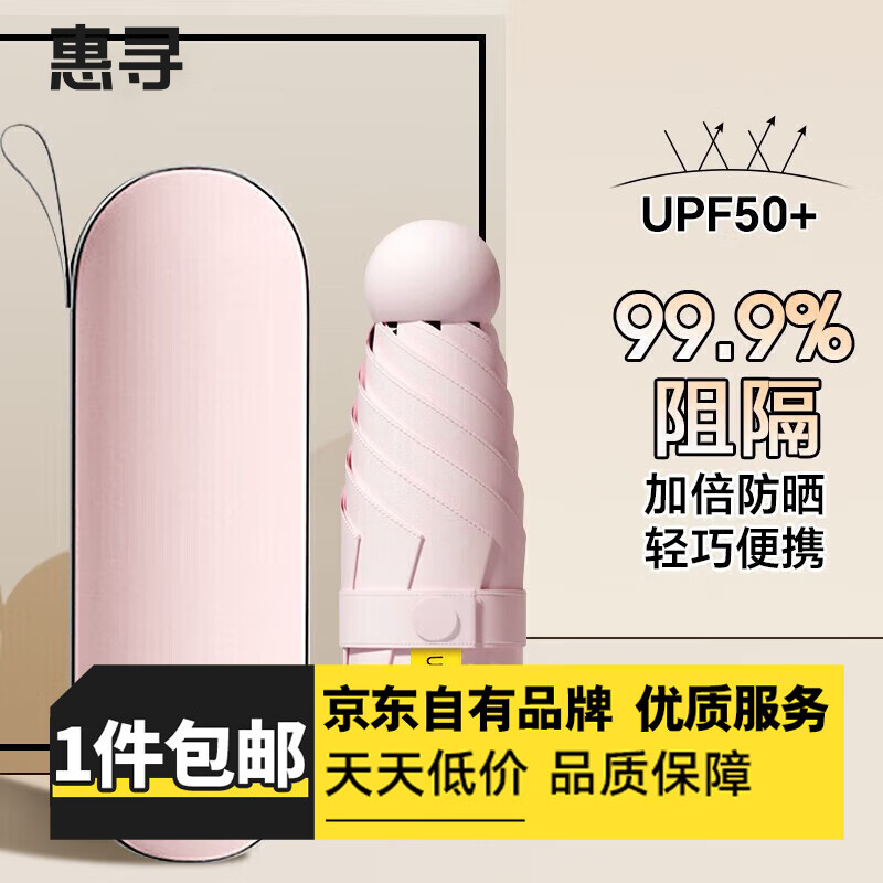 惠寻旅行配件雨衣男女通用雨披便携卡片雨衣 8骨防晒伞-桃粉