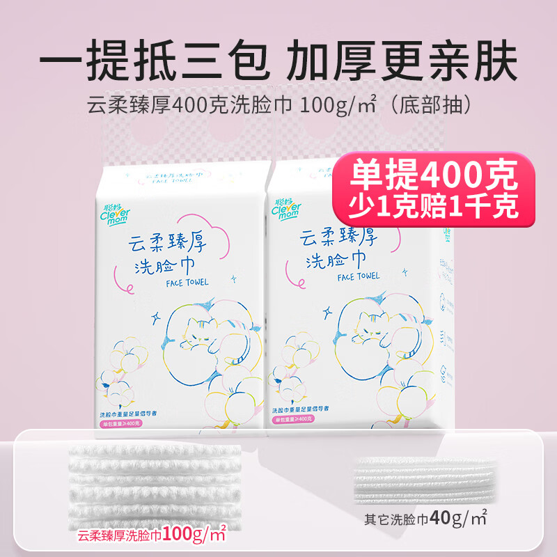 聪妈【112片】洁面巾洗脸巾干湿两用珍珠纹柔软亲肤抽取式大包装 1包