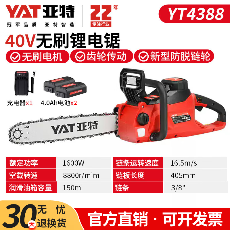 亚特YAT电锯伐木锯家用劈柴电链锯40V锂电手持无线链条锯砍树木材切割机 YT4388【4.0Ah双电标充】