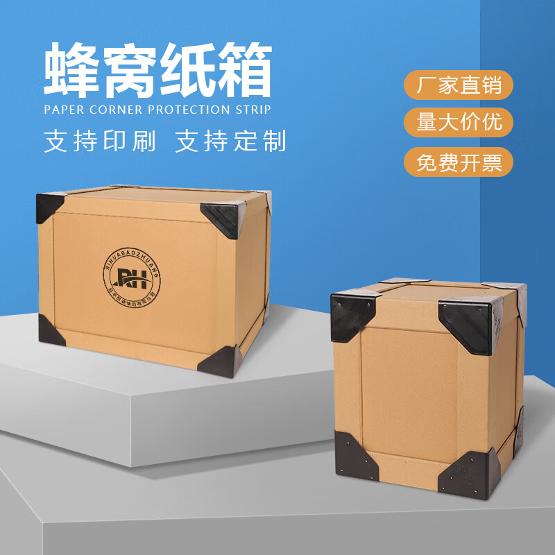 YWZR高檔家具特硬蜂窩紙箱機(jī)械運(yùn)輸搬家紙箱加大加厚訂制紙箱復(fù)合材料 廣東 無手提扣 【40*30*30cm】【厚21