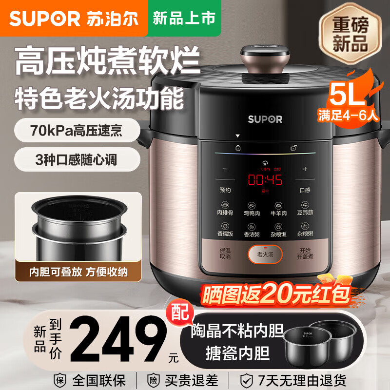 苏泊尔（SUPOR）电压力锅5升家用一锅双胆大容量 全自动智能电高压锅电饭锅开盖收汁煮饭煲汤多功能老火汤新款 一锅双胆 5L
