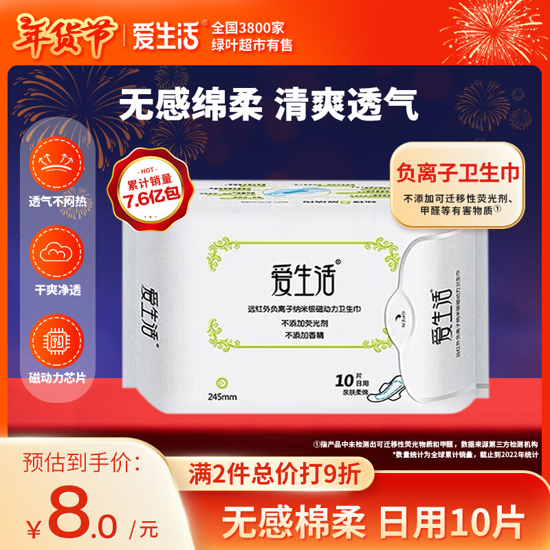 爱生活 日用10片245mm 负离子卫生巾超薄透气顺吸防侧漏姨妈巾