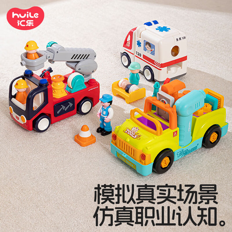 匯樂(lè)玩具早教救護(hù)車玩具車挖掘機(jī)工程車消防車寶寶玩具1-3歲兒童節(jié)禮物 救護(hù)車+消防車+工具卡車