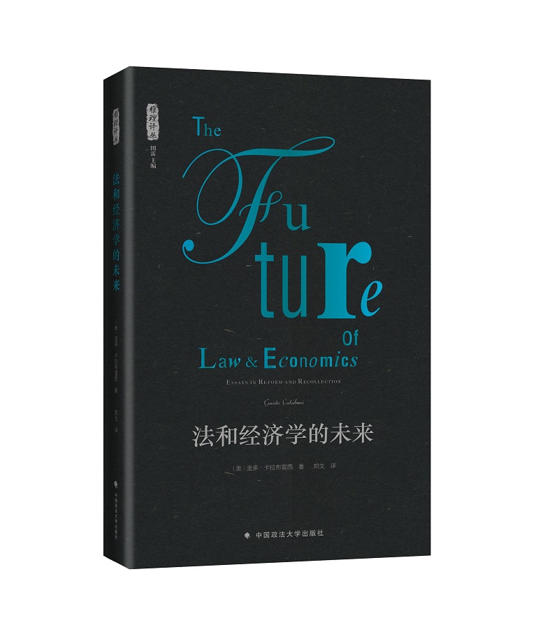 [正版图书]雅理译丛：法和经济学的未来