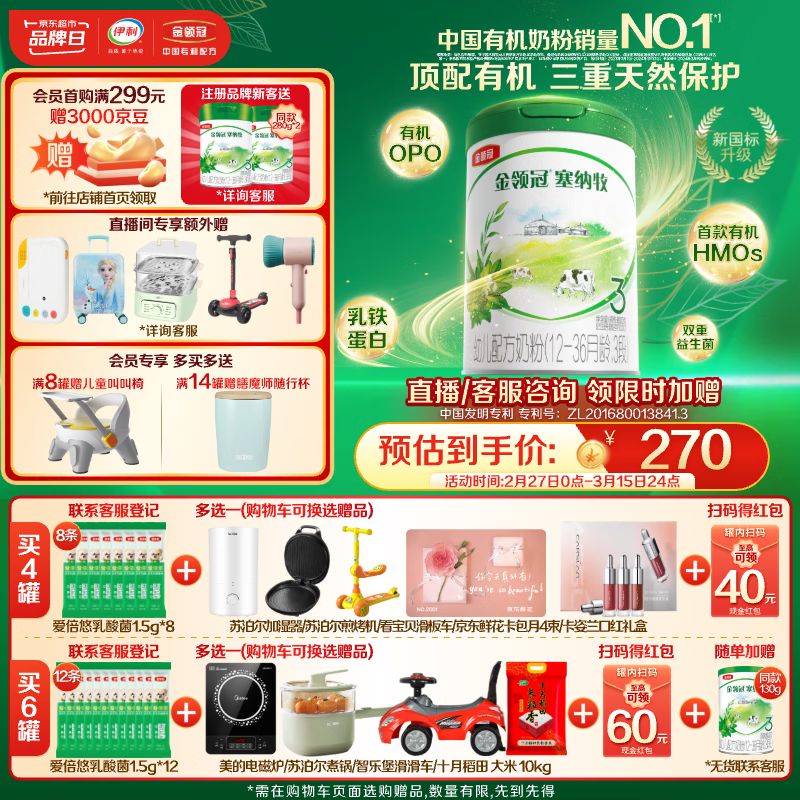 伊利金领冠塞纳牧【首款HMOs】有机A2奶粉3段(1-3岁)800g