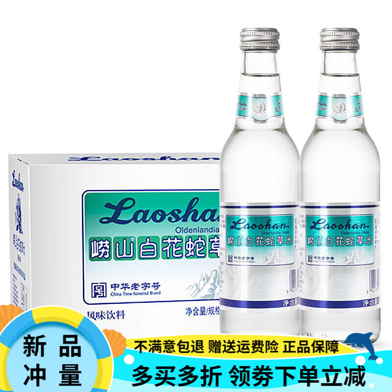 嶗山青島嶗山白花蛇草水330ml瓶 舌草水難喝飲料弱堿性水百花山東 嶗山白花蛇草水【330*24瓶】