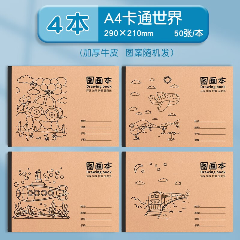 加厚牛皮圖畫本繪畫紙兒童畫畫本空白涂鴉畫冊(cè)小學(xué)生專用繪畫本線 4本裝【50張加厚】A4牛皮