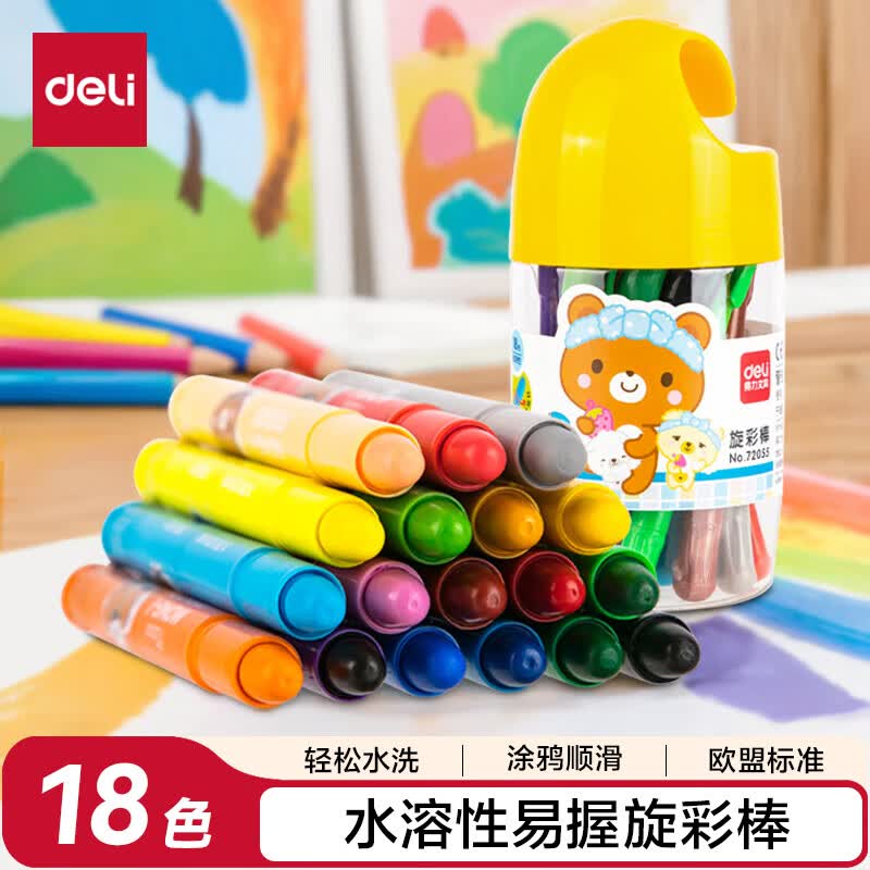 得力(deli)18色水溶性油画棒不易摔断丝滑蜡笔美术工具彩色涂色彩笔幼儿绘画72055女孩儿童礼物毕业
