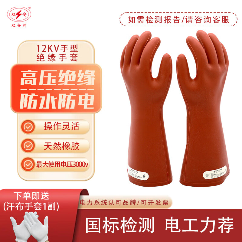 双安 绝缘手套电工手套12kv耐高压防触电天然橡胶超薄手型设计可带电作业电路维修配电室房劳保防护手套 12KV手型1副 均码